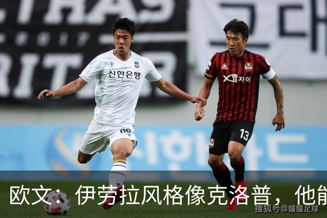 欧文：伊劳拉风格像克洛普，他能带利物浦挑战英超冠军